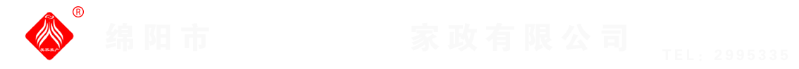 綿陽(yáng)市美家美戶(hù)家政有限公司----大品牌專(zhuān)業(yè)保潔、保姆、月嫂、育兒嫂、養(yǎng)老護(hù)理等